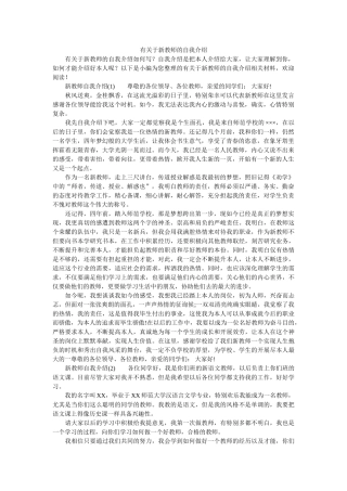 有关于新教师的自我介绍 