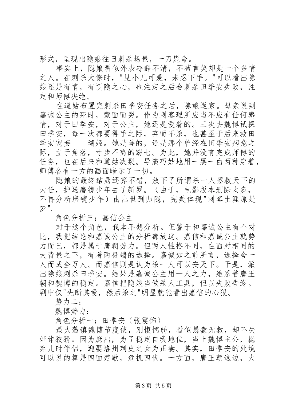 《刺客聂隐娘》观后感及人物分析_第3页