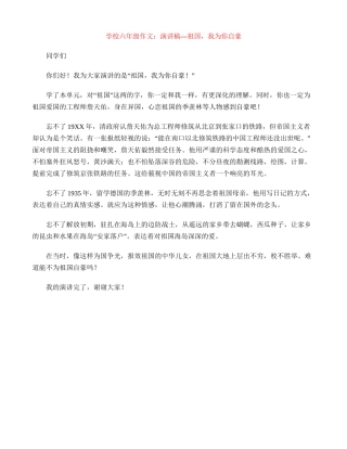 小学六年级作文：演讲稿—祖国-我为你自豪