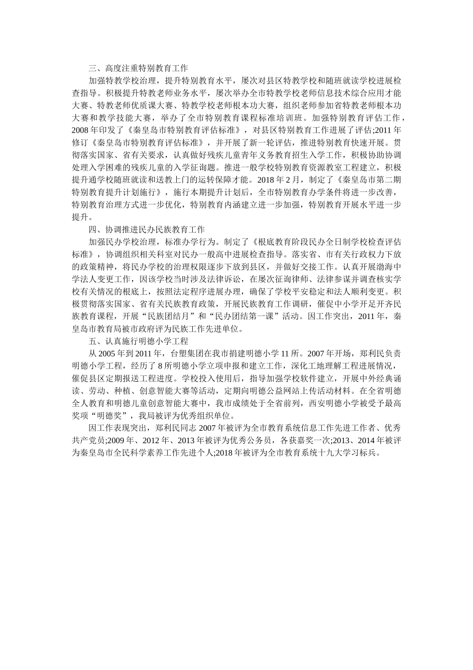 郑利民同志先进事迹材料参考 _第2页