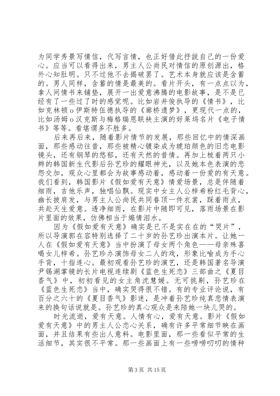 《假如爱有天意》观后感_第3页