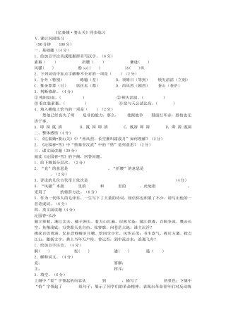 语文版九年级下语文第5课忆秦娥娄山关同步练习 