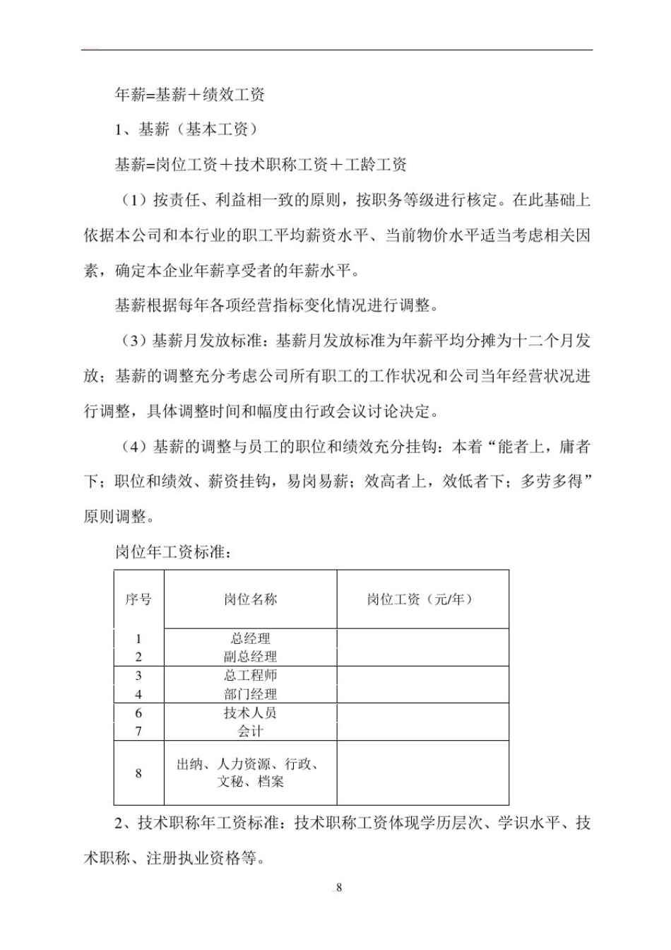 员工工资定级管理制度_第2页