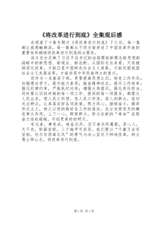 《将改革进行到底》全集观后感