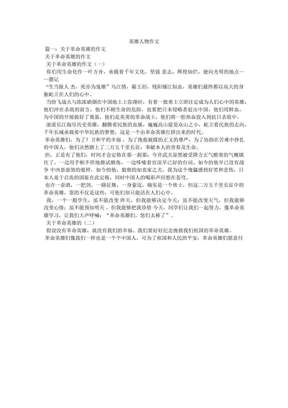 英雄人ۥ物作文精选 _第1页