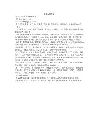 英雄人ۥ物作文精选 