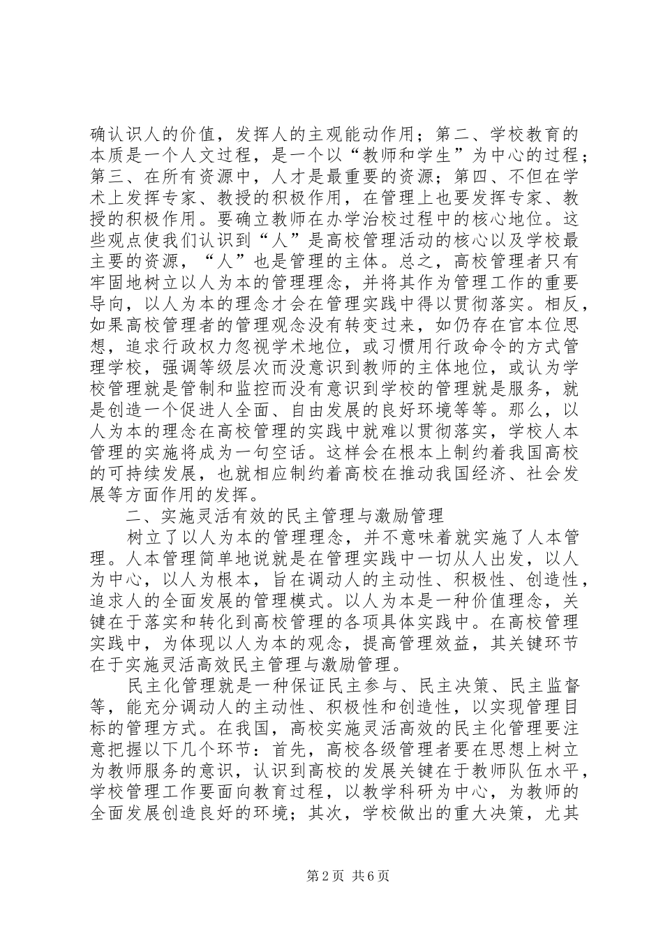高校学习十七大体会和感想_第2页
