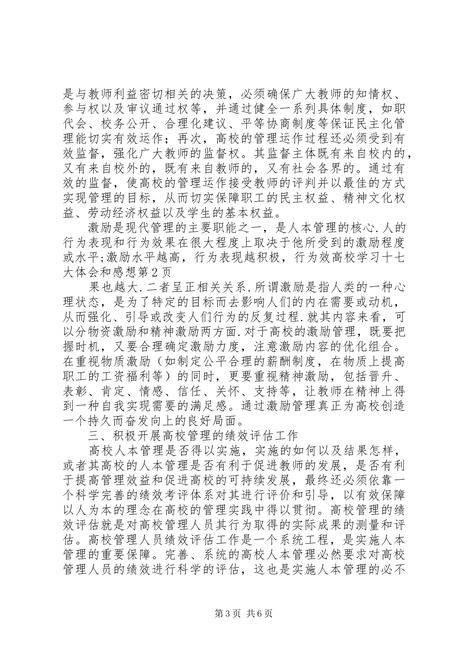 高校学习十七大体会和感想_第3页