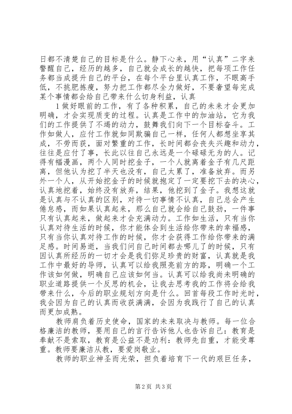 赢在认真读后感_第2页