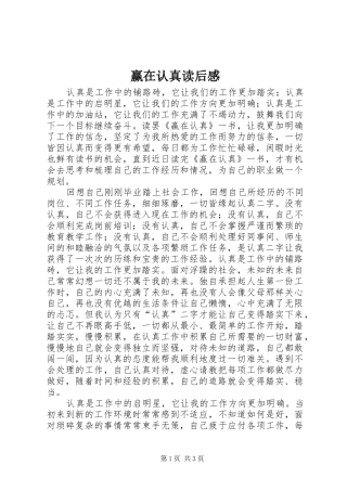 赢在认真读后感