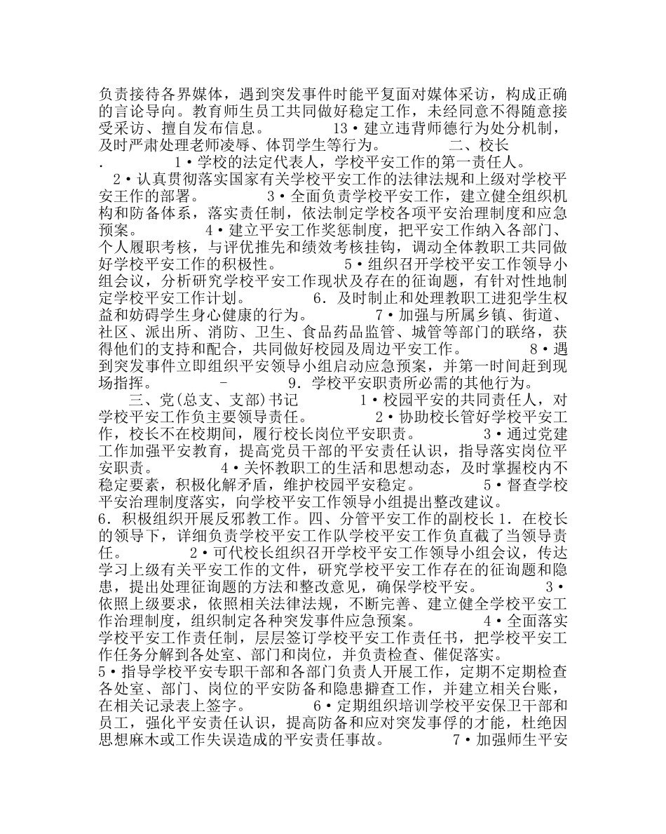 政教处范文中小学校岗位安全工作指南 _第2页