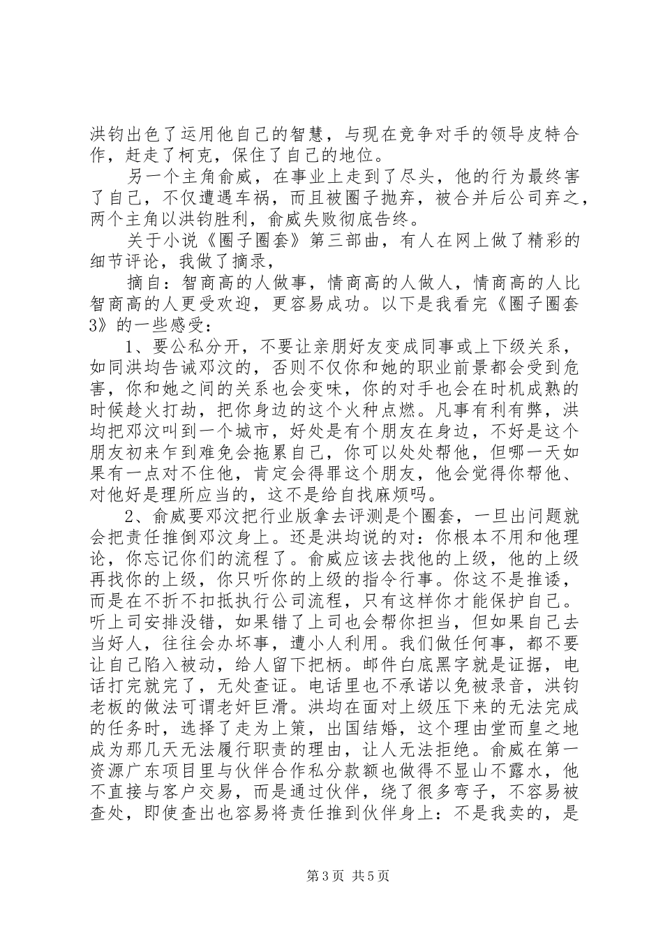 圈子圈套读后感_第3页