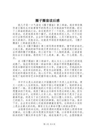 圈子圈套读后感