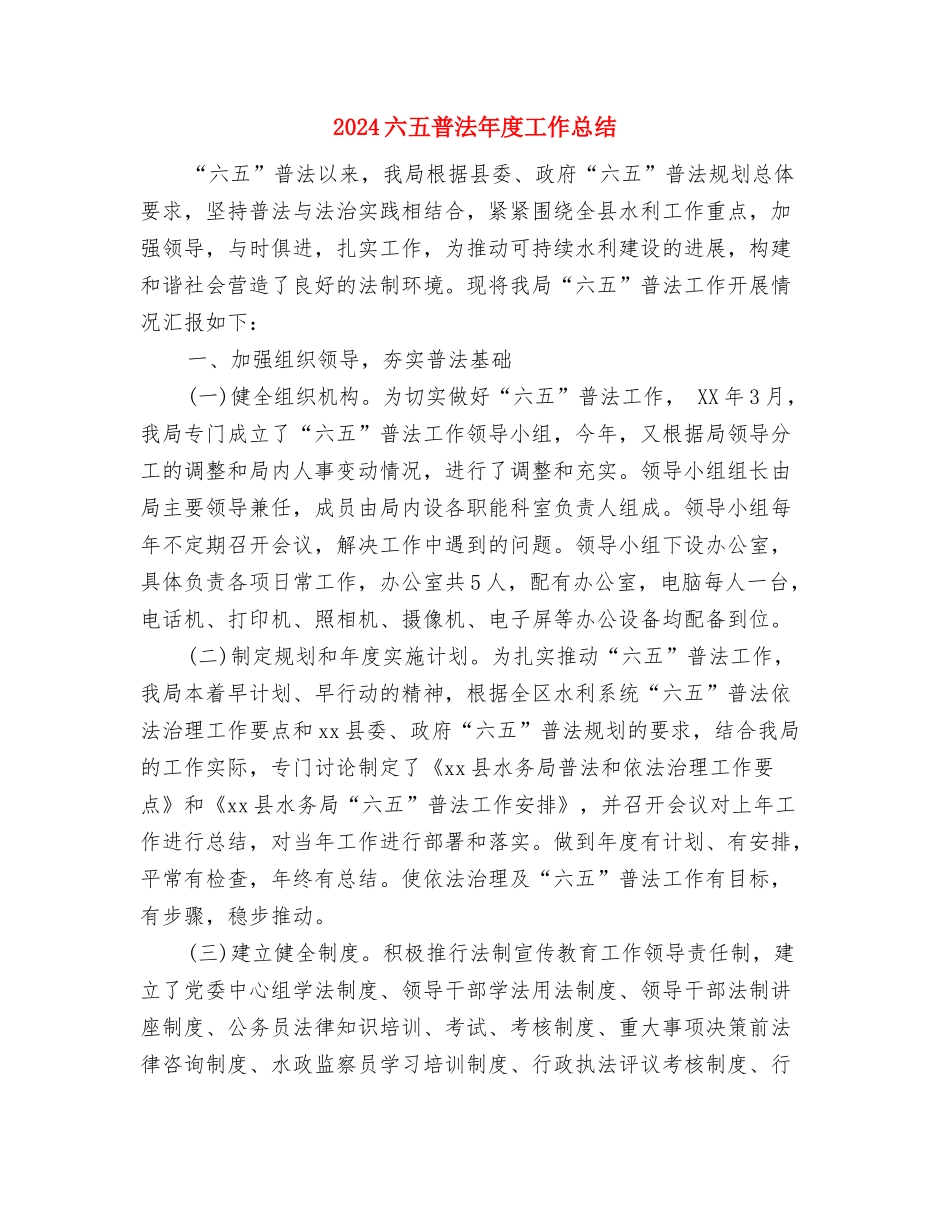 2024公路收费员个人工作总结与2024六五普法年度工作总结汇编_第3页