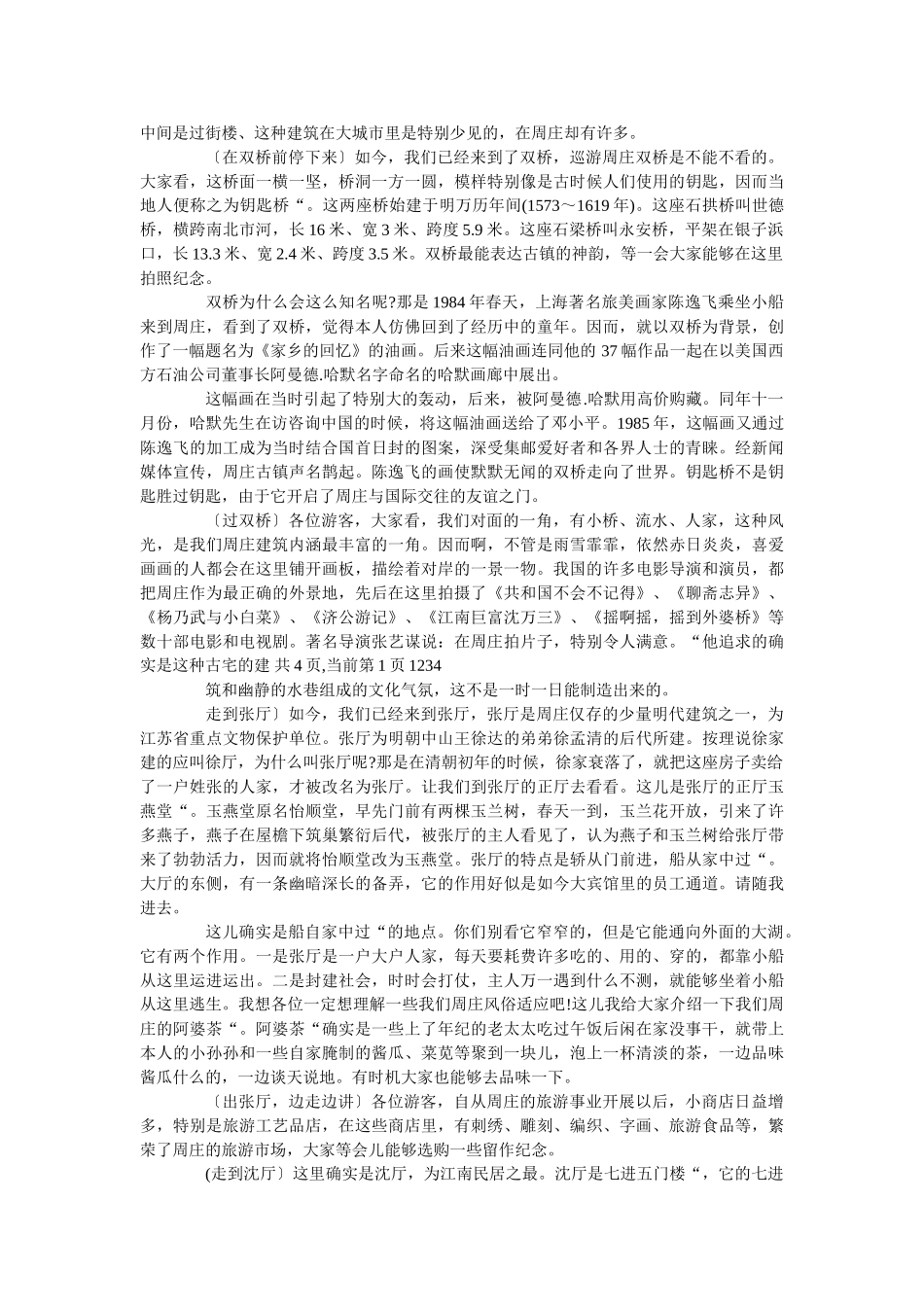 周庄导游词介绍五篇 _第2页