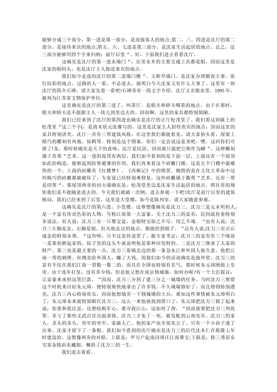 周庄导游词介绍五篇 _第3页