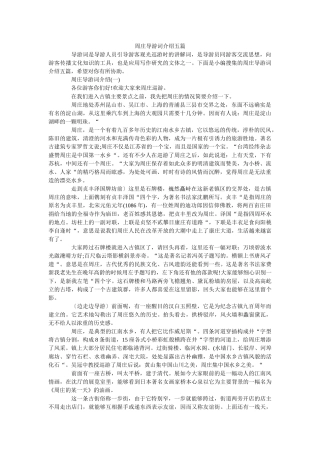 周庄导游词介绍五篇 