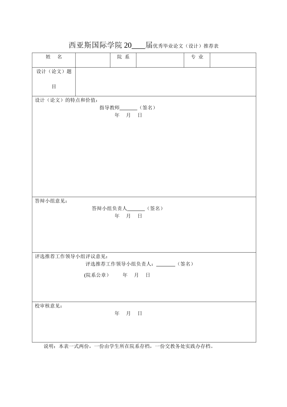 优秀论文推荐表 _第1页
