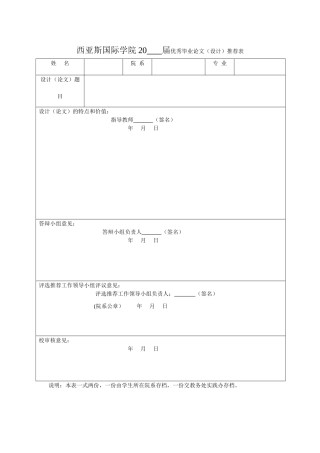 优秀论文推荐表 
