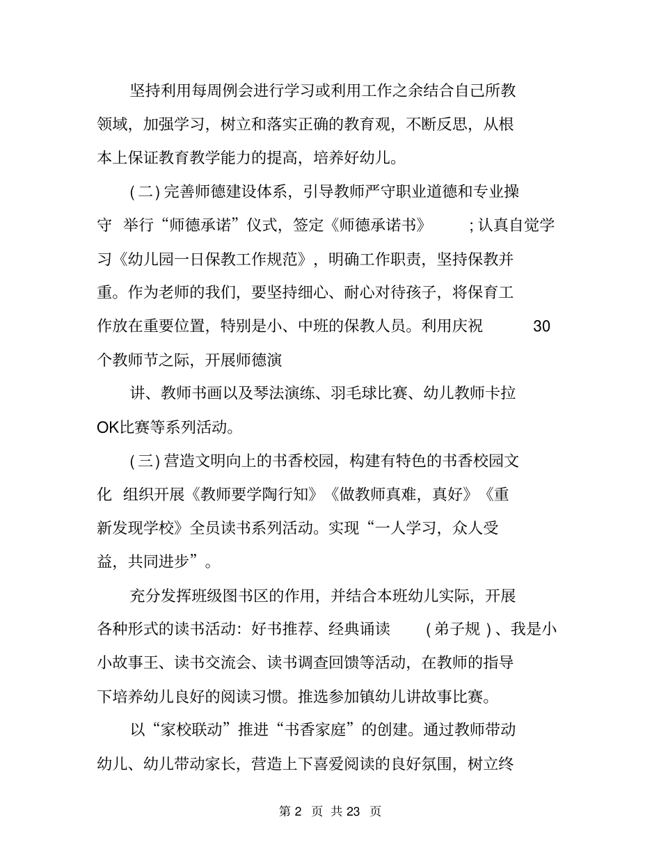 幼儿园保教工作计划_第2页