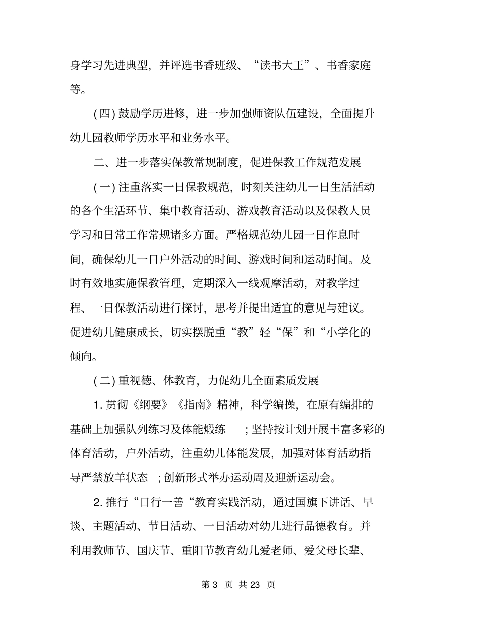 幼儿园保教工作计划_第3页