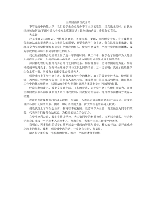 主席团面试自我介绍 