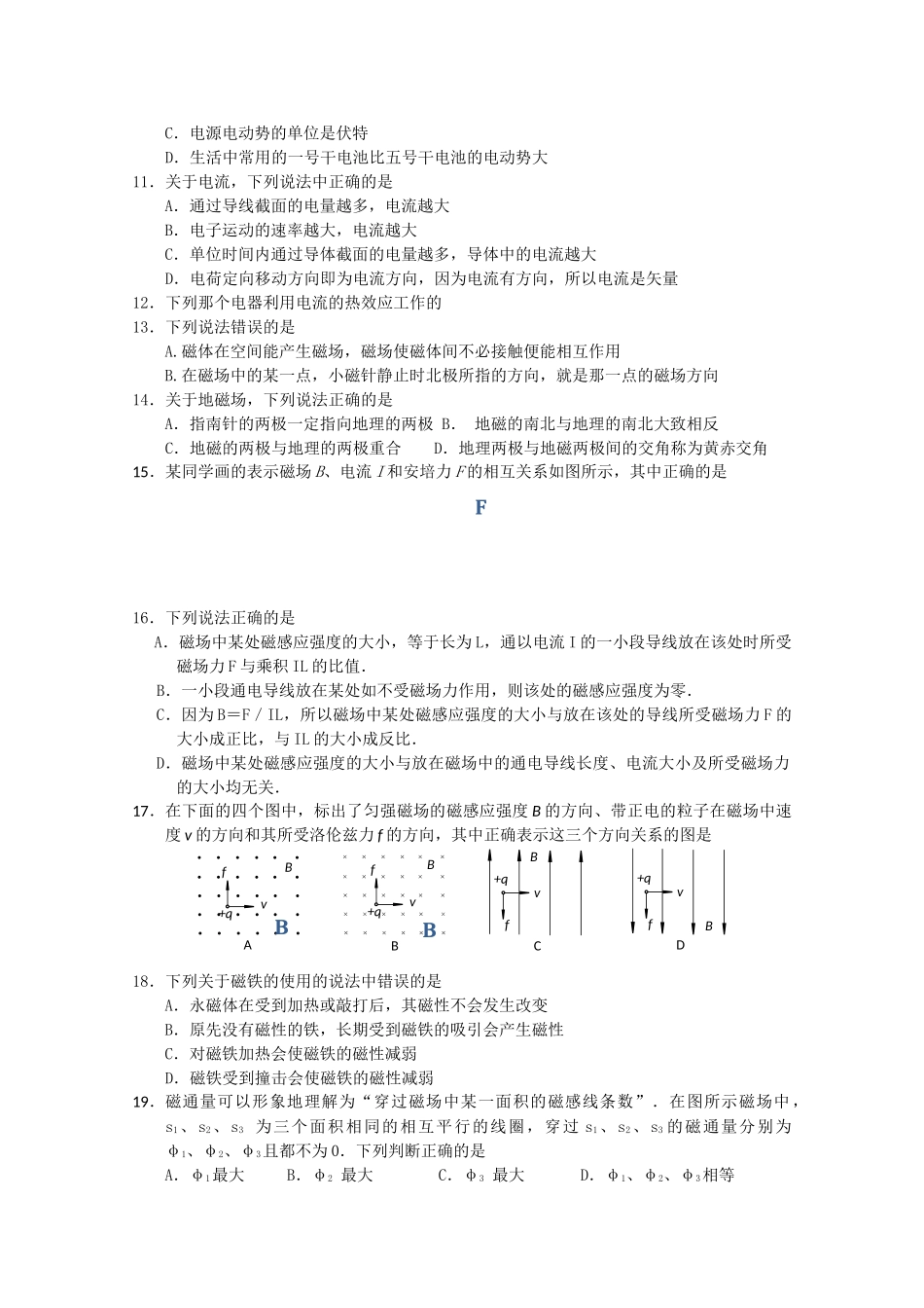 浙江省金华2010-2011学年高二物理上学期期中考试试题 文 苏教版【会员独享】 _第2页
