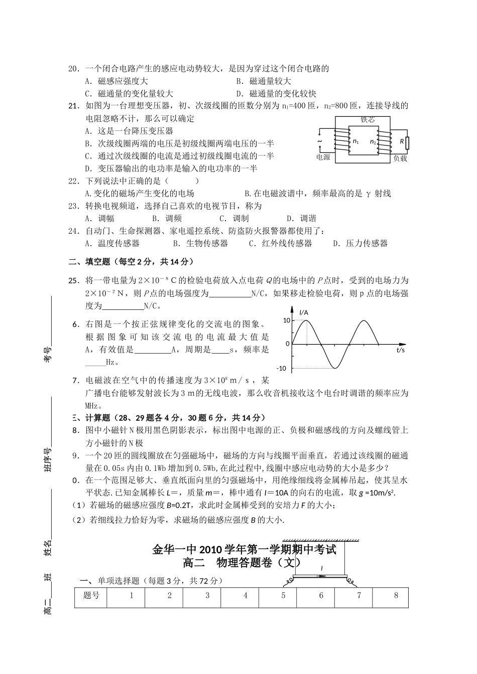 浙江省金华2010-2011学年高二物理上学期期中考试试题 文 苏教版【会员独享】 _第3页