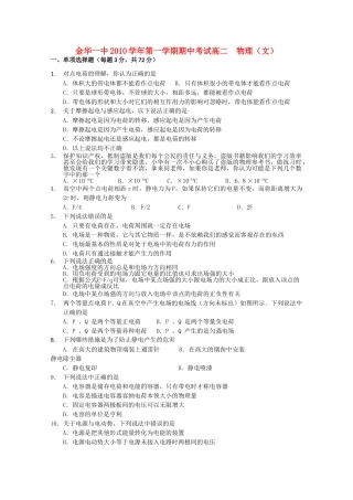 浙江省金华2010-2011学年高二物理上学期期中考试试题 文 苏教版【会员独享】 