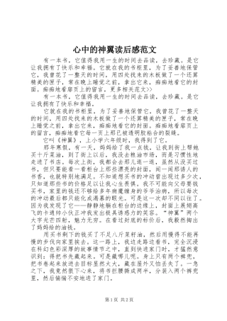 心中的神翼读后感范文