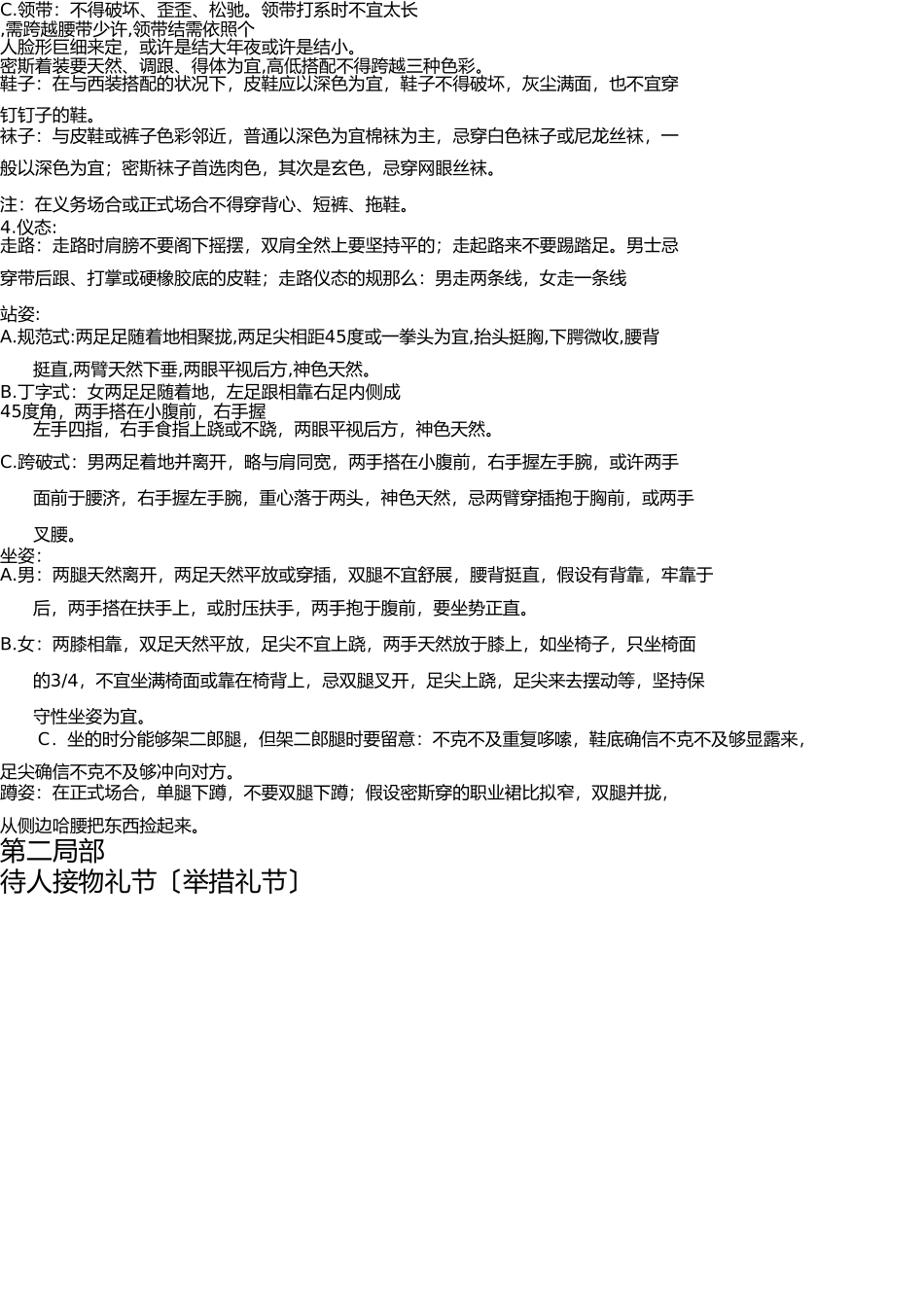 员工基本礼仪培训教材 _第2页