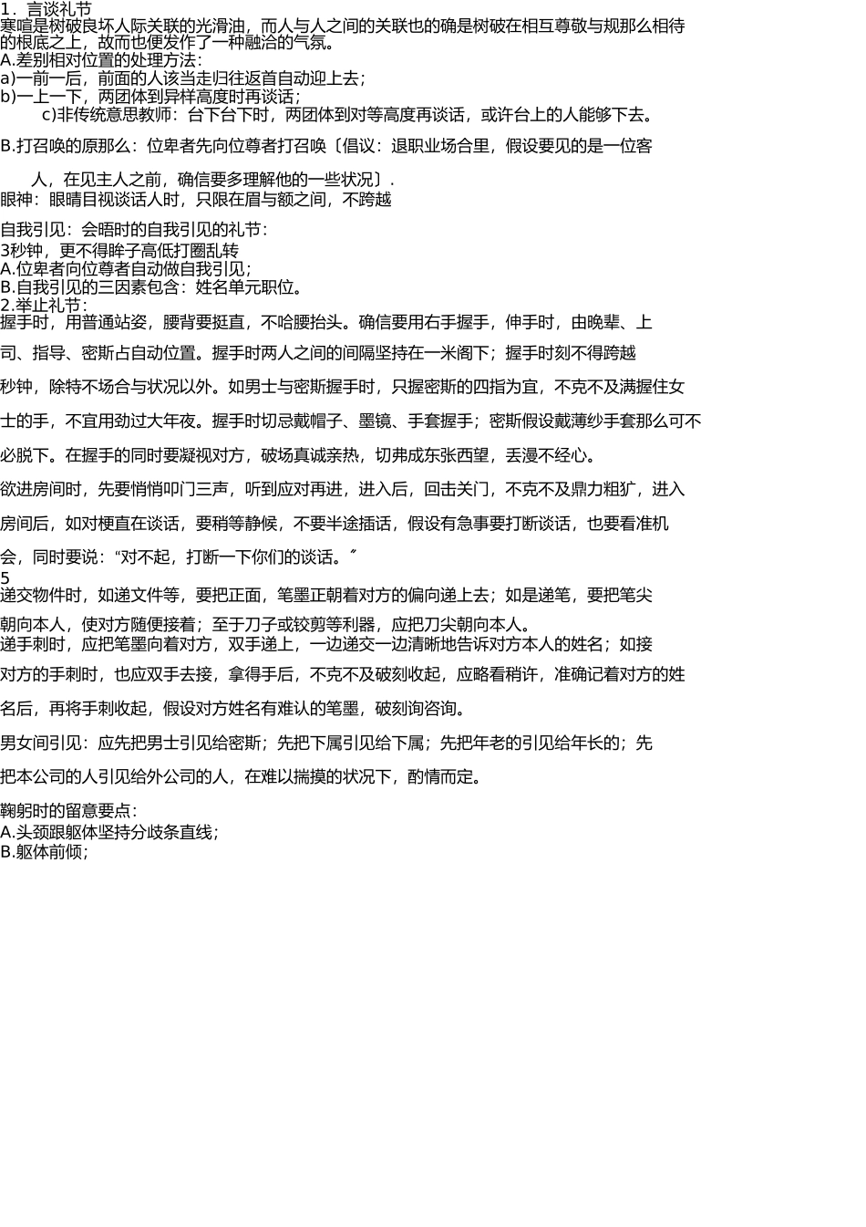 员工基本礼仪培训教材 _第3页