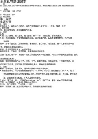 员工基本礼仪培训教材 