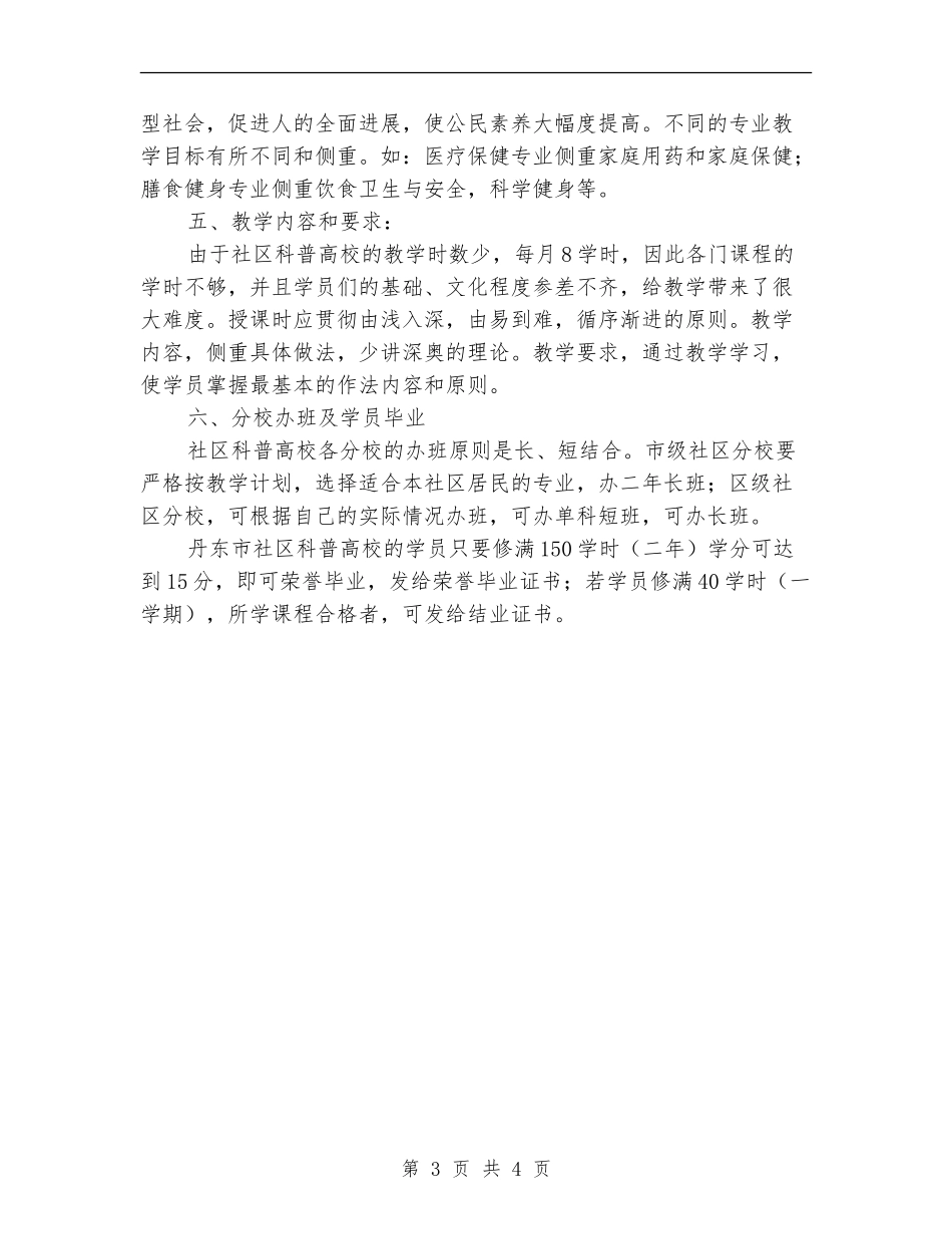 社区科普大学教学计划_第3页