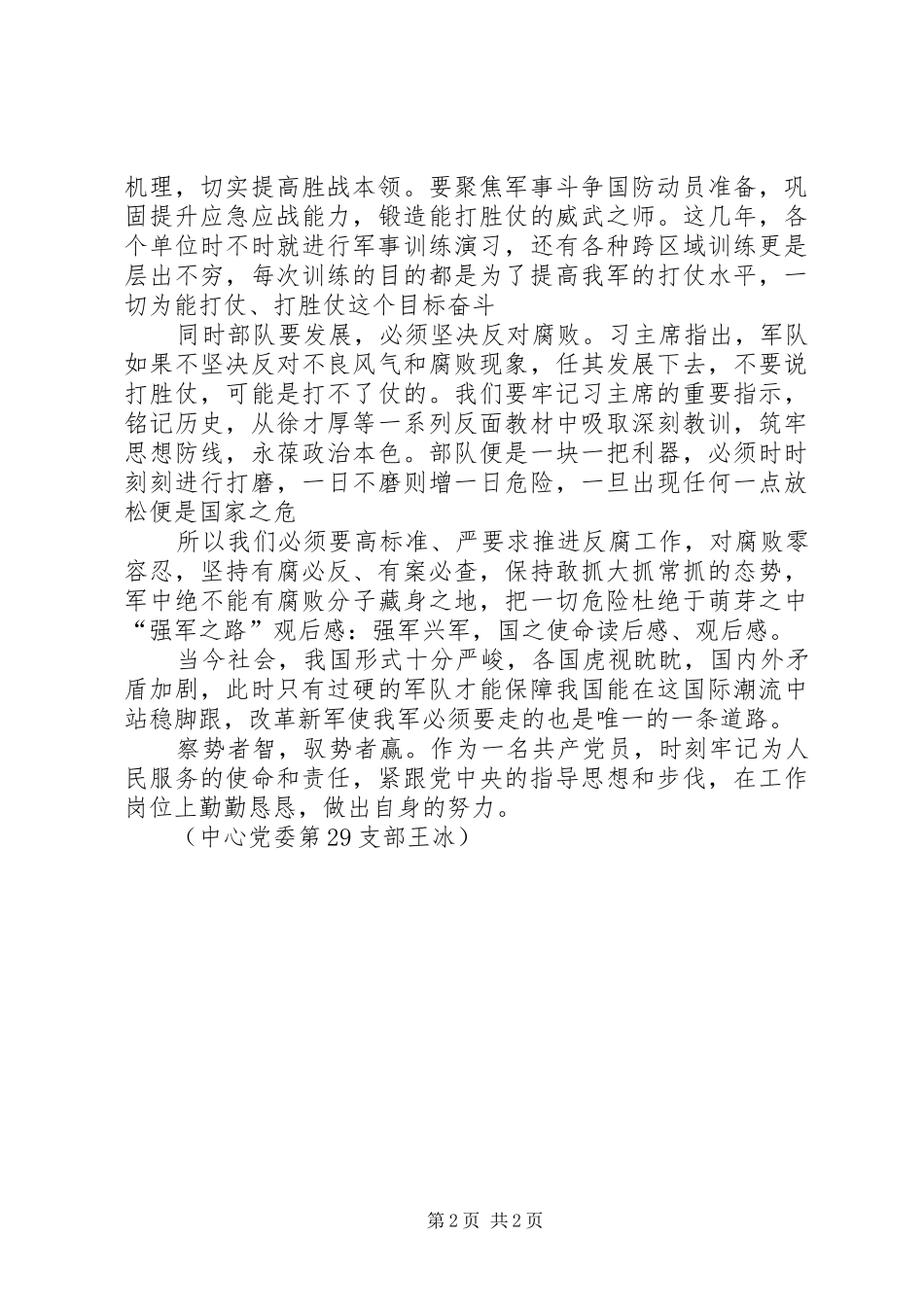 《强军之路》观后感_第2页
