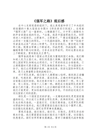 《强军之路》观后感