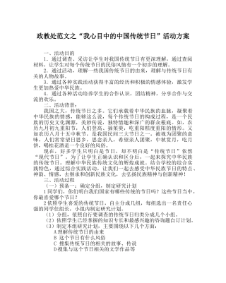 政教处范文“我心目中的中国传统节日”活动方案 
