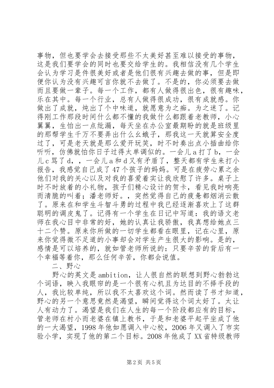 《教师成长的秘密》读后感：自己成就自己_第2页
