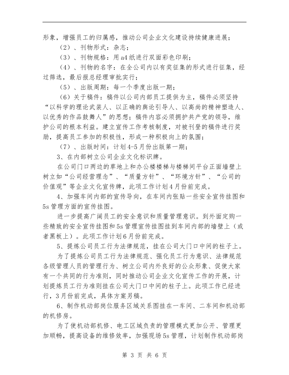 企业文化建设方案_第3页