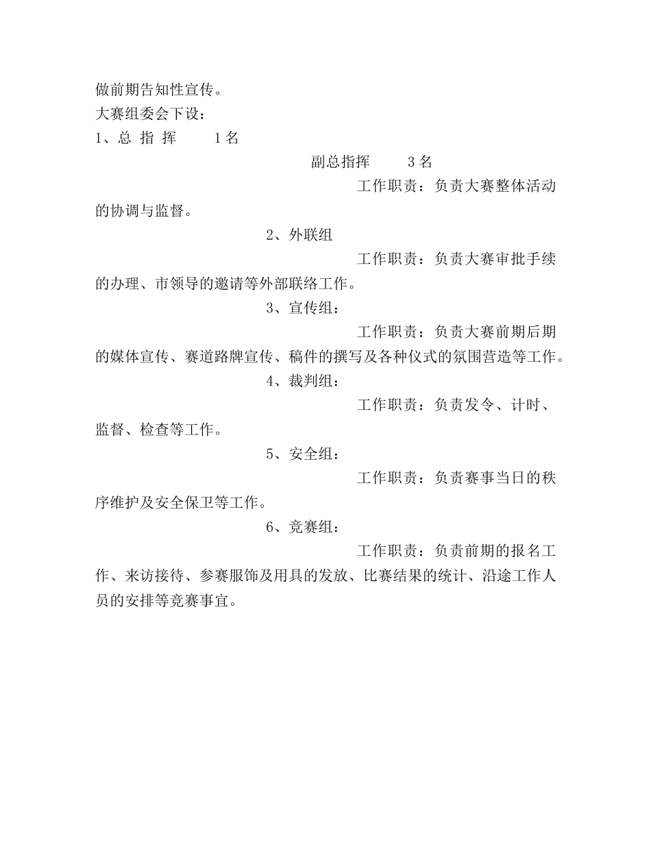 自行车比赛活动方案 _第2页