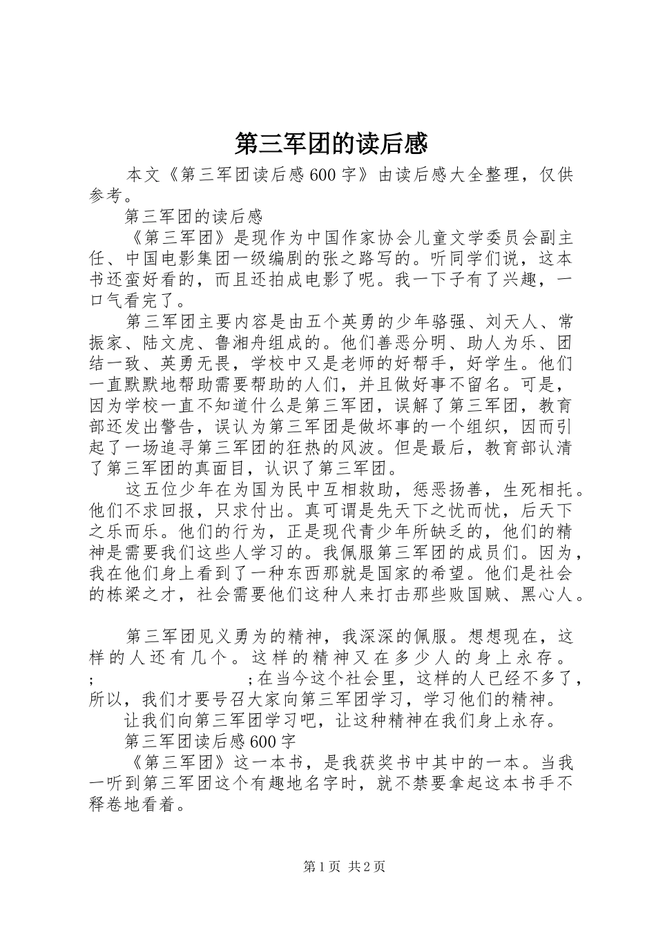 第三军团的读后感_第1页