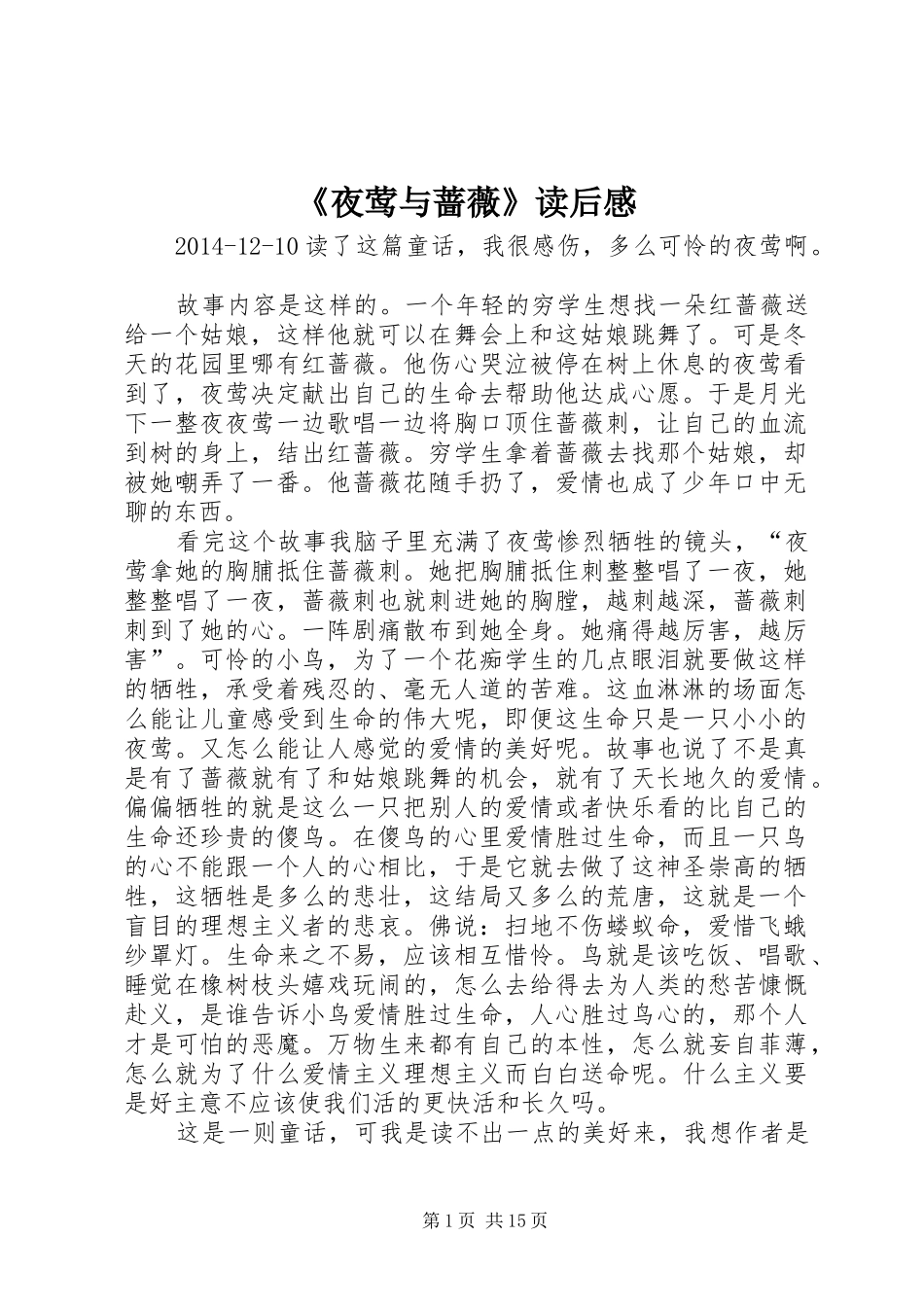 《夜莺与蔷薇》读后感_第1页