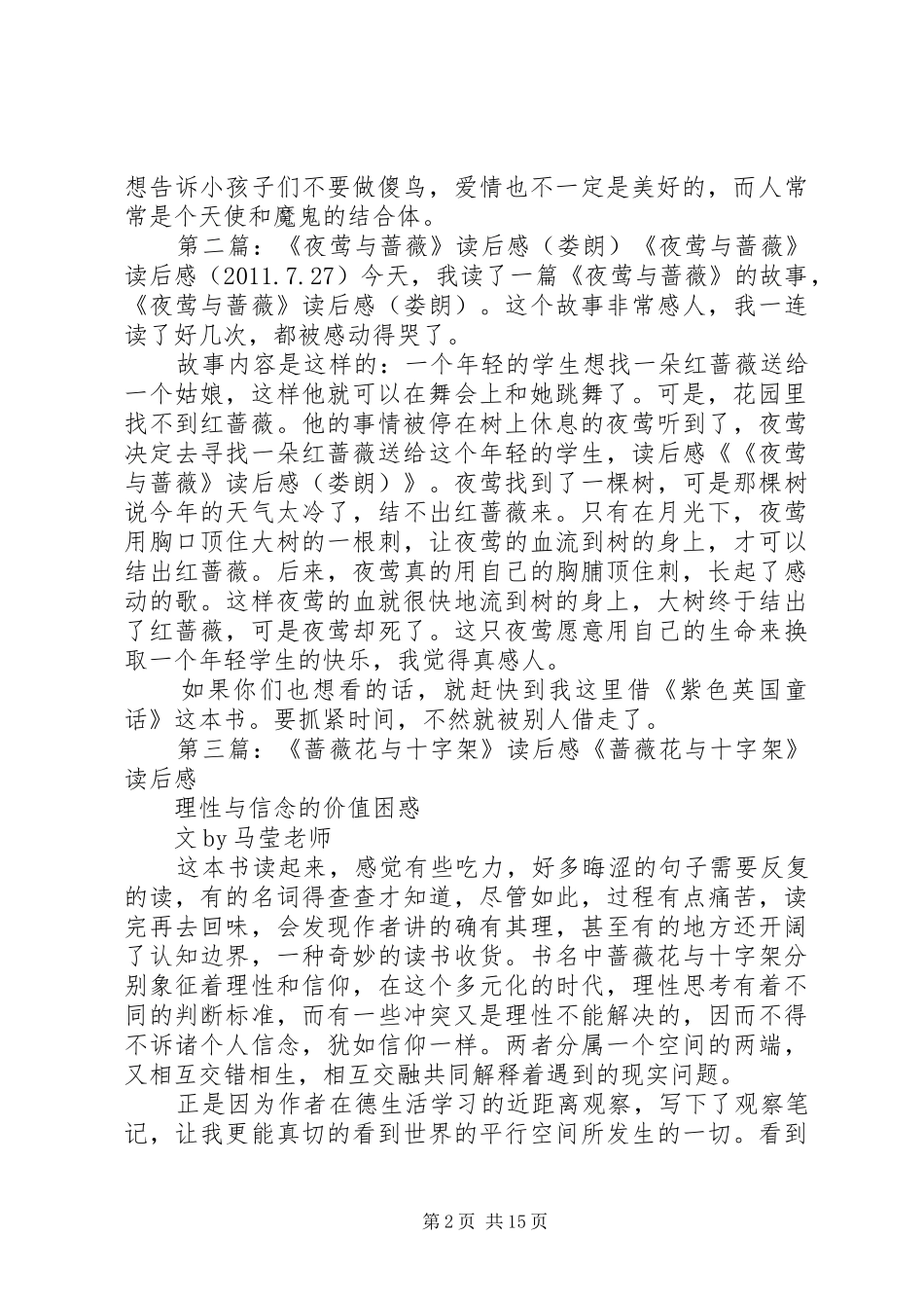 《夜莺与蔷薇》读后感_第2页
