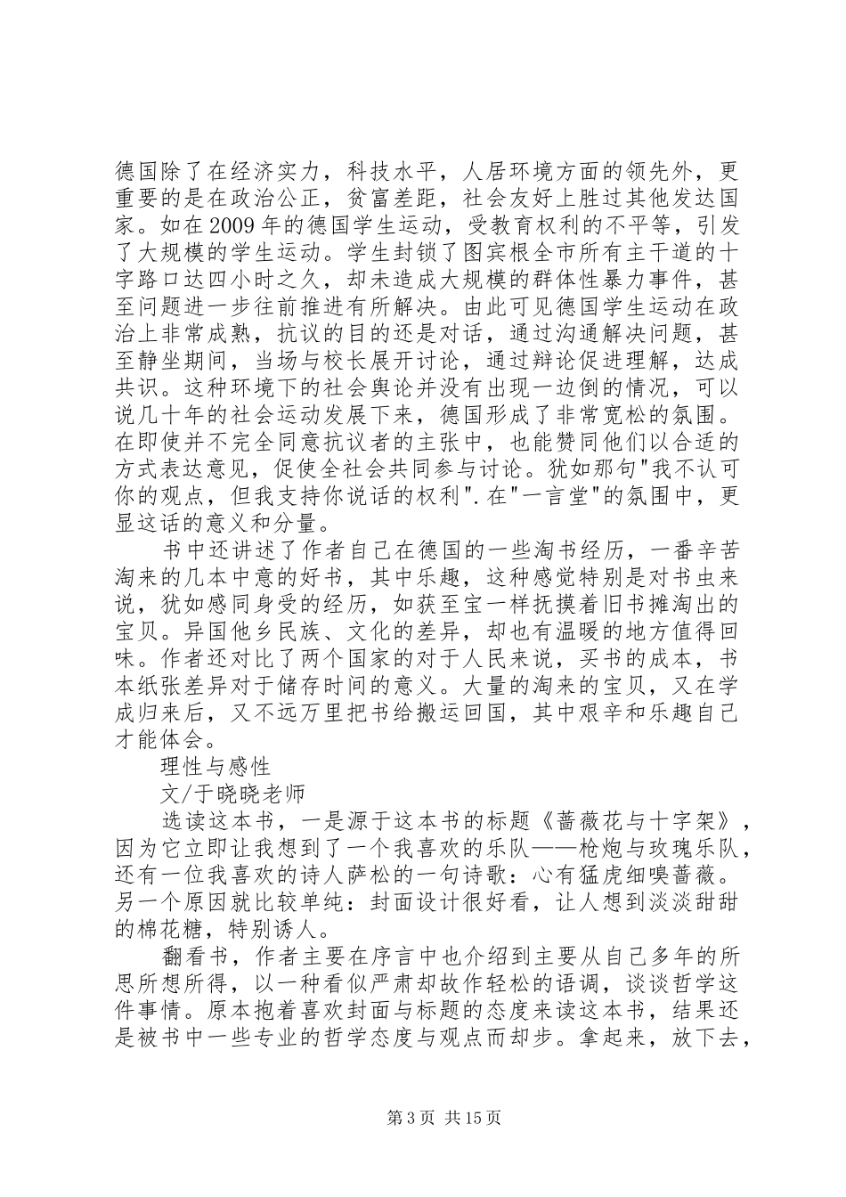 《夜莺与蔷薇》读后感_第3页