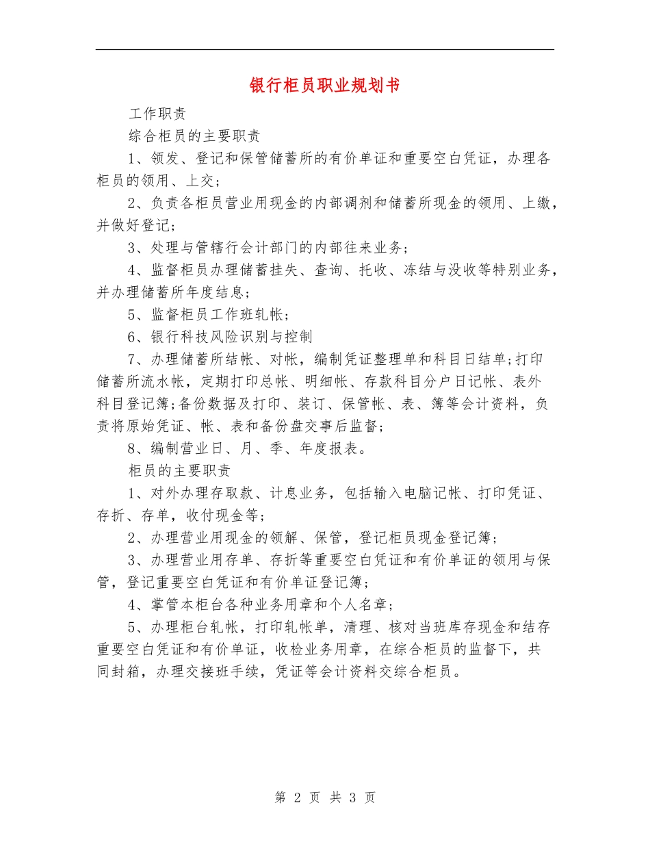银行柜员职业规划书_第2页