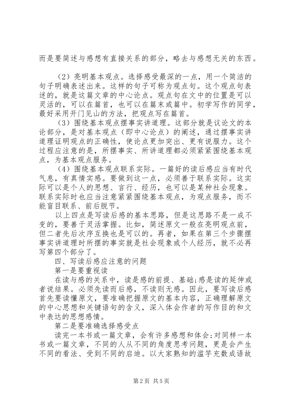 读后感写作技巧读后感写作技巧范文_第2页