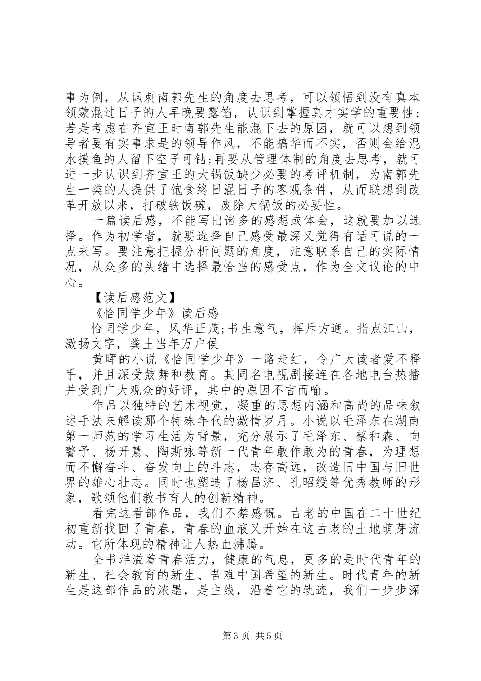 读后感写作技巧读后感写作技巧范文_第3页