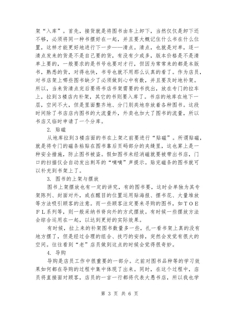 大学生书店暑期实习报告_第3页