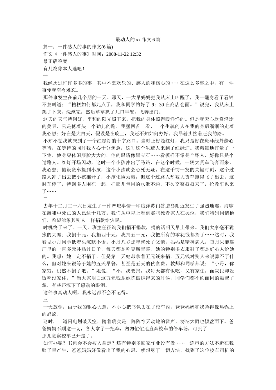最动人ۥ的xx作文6篇精选 _第1页