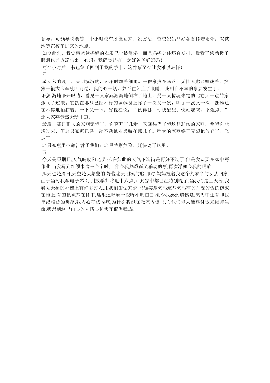 最动人ۥ的xx作文6篇精选 _第2页